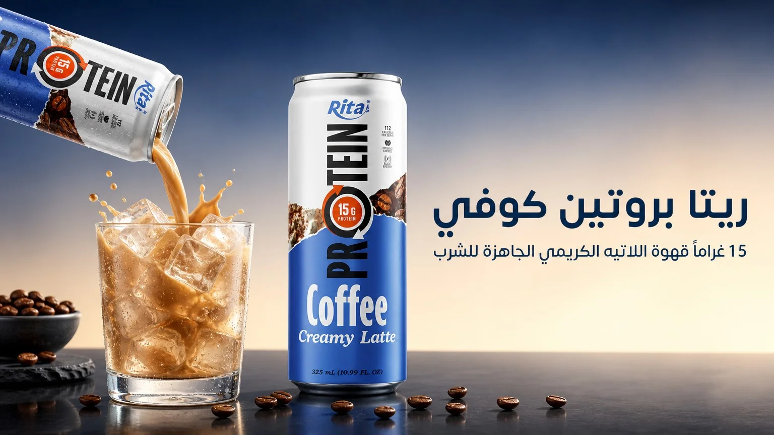 ريتا بروتين كوفي 15 غراماً قهوة اللاتيه الكريمي الجاهزة للشرب